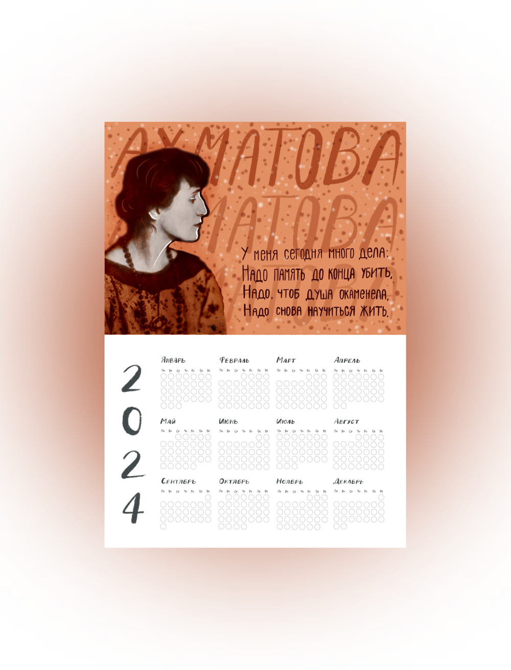 Календарь на год | Ахматова