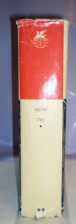 "Стихотворения. Проза". Эдгар По. БВЛ