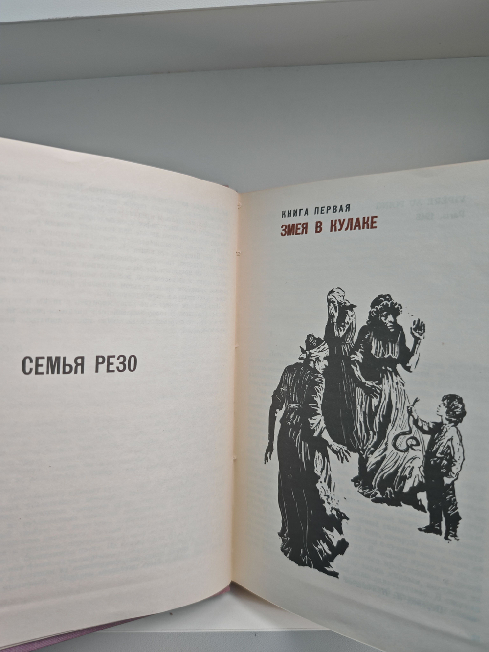 Змея в кулаке. Смерть лошадки. Крик совы