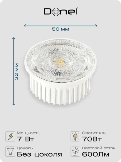 Donel, Светодиодный модуль 7Вт, MR16, теплый свет, комплект 5 штук Серия: DN05. DN05001W7MW-5