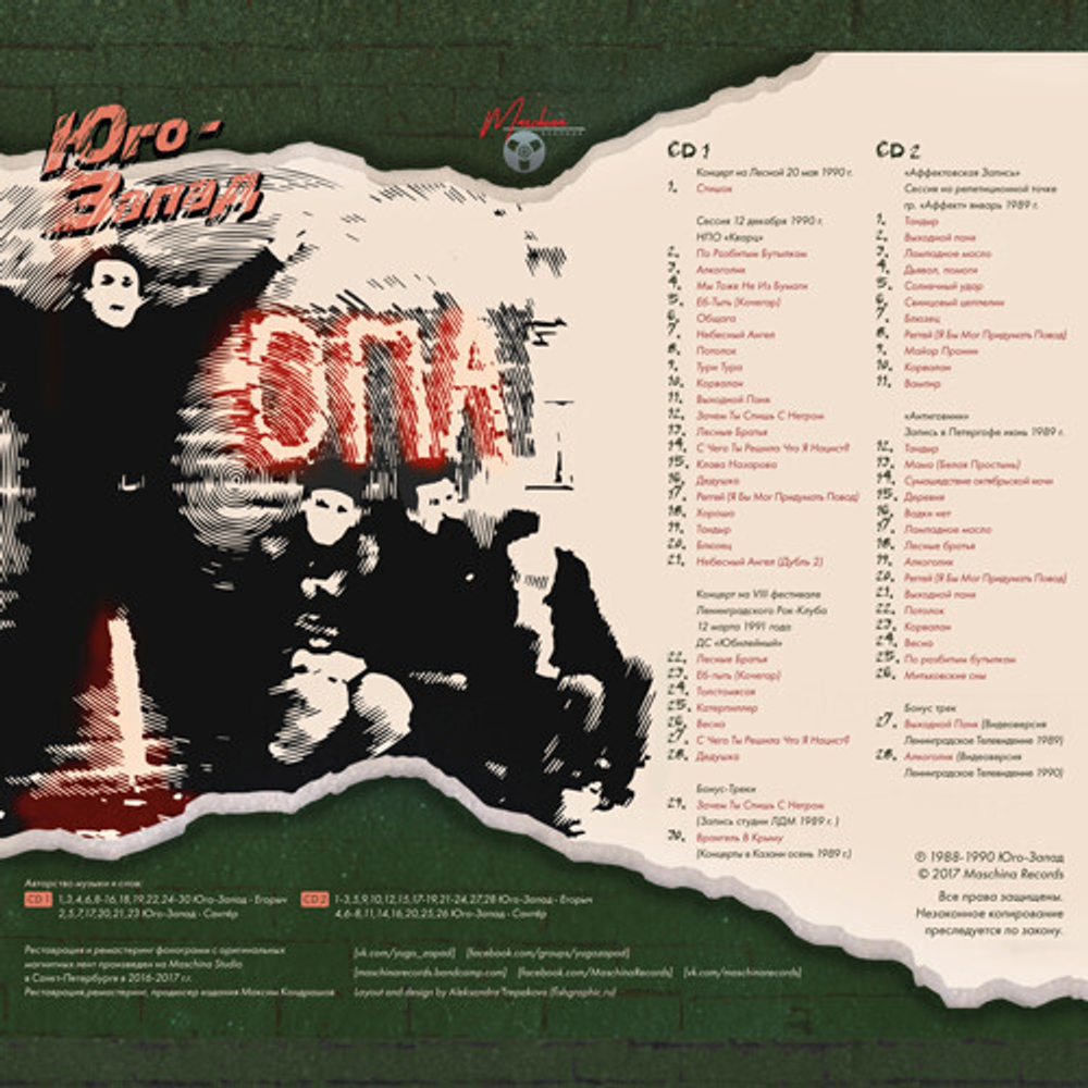 CD: Юго-Запад — «Юго-Запад» (2018) [2CD Edition]