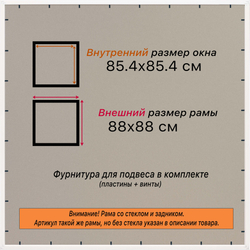 Рамка 85x85 для постера и фотографий