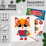 Вышивка крестиком "Рыжая лисичка", 14х10 см 9807434