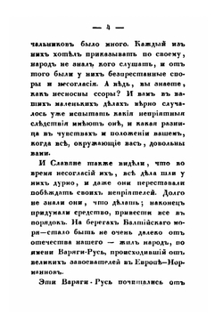 История России в рассказах для детей. Часть 1-2 | А. О. Ишимова