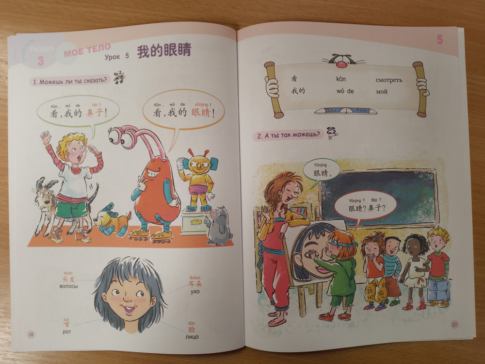 Chinese Paradise (Russian edition) 1A Student's book/ Царство Китайского Языка — Веселый Путь Овладения Китайским языком