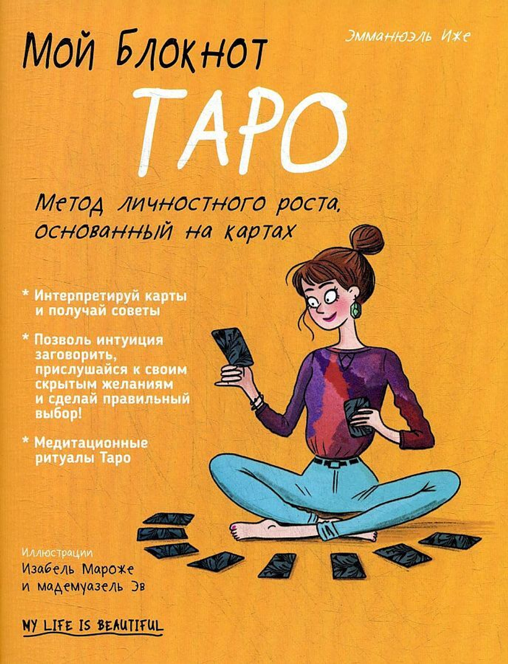 Мой блокнот. Таро