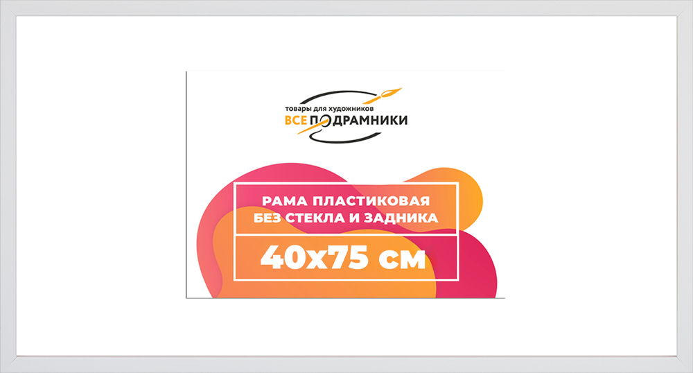 Рама 40x75 для картин и фотографий RP0722305-03(D3)