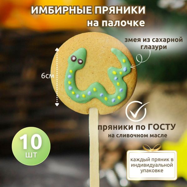 Имбирные пряники 