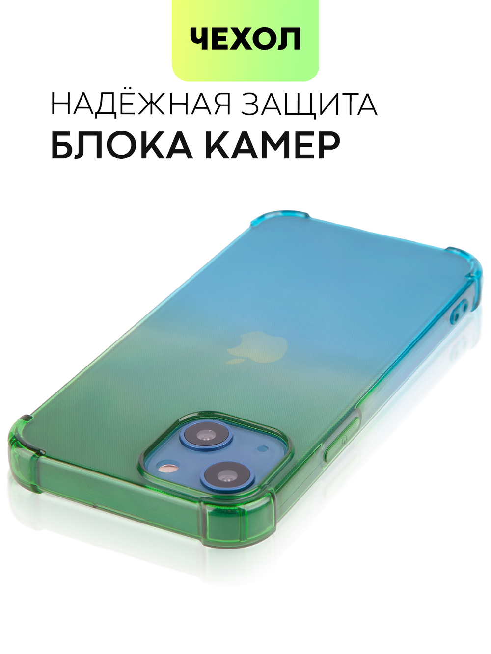 Чехол BROSCORP для Apple iPhone 13 mini оптом (арт. IP13MINI-HARD-TPU-GREEN-BLUE)