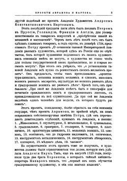 История Русского искусства: с древнейших времен | А. Новицкӣй