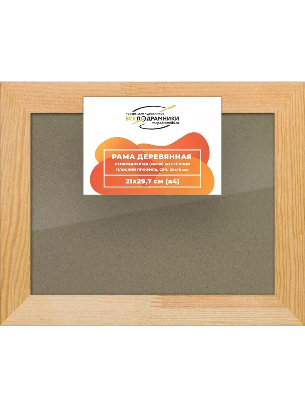 Деревянная рама 21x29,7 для постера и фотографий сеч. 30x15