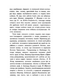 Из истории отреченных книг. IV Аристотелевы врата или Тайная тайных | М. Сперанский