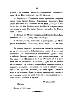Исторические сочинений о Малороссии и малороссиянах | Миллер Герард Фридрих