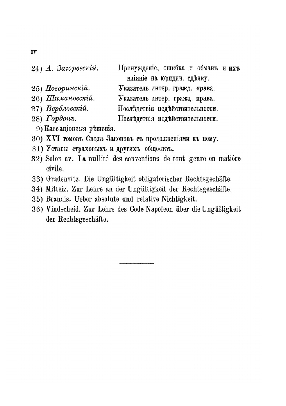 Недействительность юридических сделок по русскому праву. Часть общая и часть особенная | Н. Растеряев