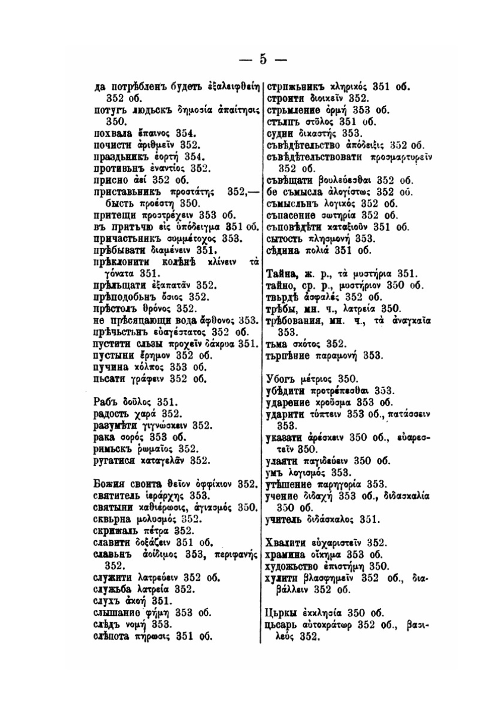 Памятники древней письменности и искусства. 149. Жития святых по древнерусским спискам | А. И. Соболевский