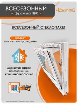Пластиковое окно 600 х 1000 фрамуга (форточка) ТермА Эко + Москитная сетка