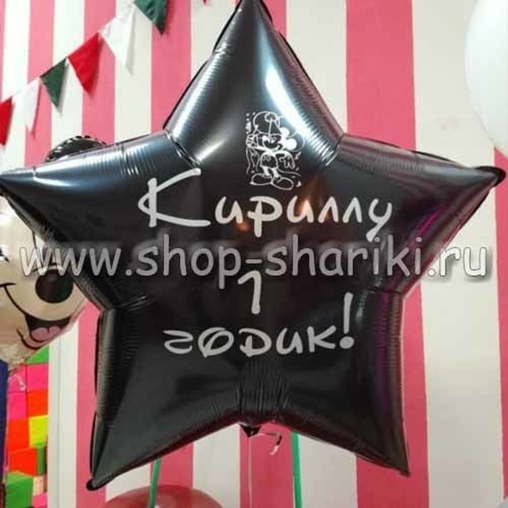 шар на 1 год - Кириллу 1 годик!