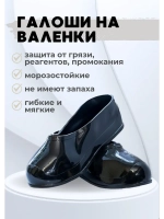 Галоши на валенки силиконовые черные С-2Ч