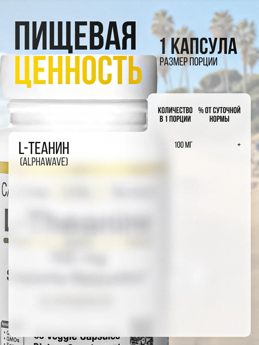 L-теанин с AlphaWave 100 мг