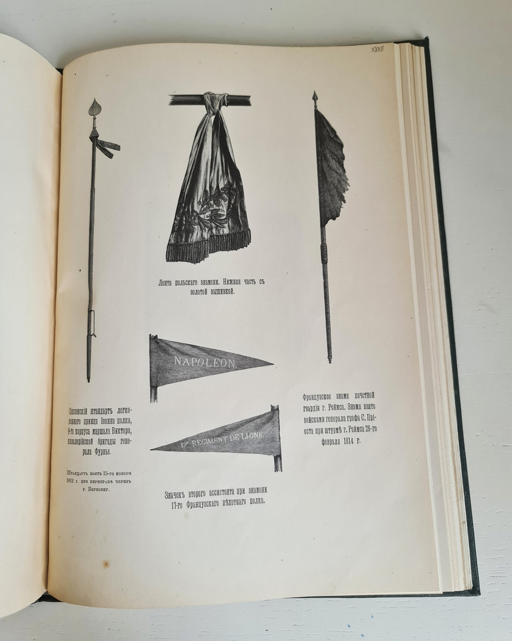 "Трофеи войн 1812—1813—1814 гг., хранящиеся в Казанском соборе". Составил генерал-майор Геккель Александр Иванович. 1909 г.