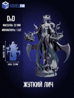 Жуткий Лич миниатюра ДнД DnD 32мм