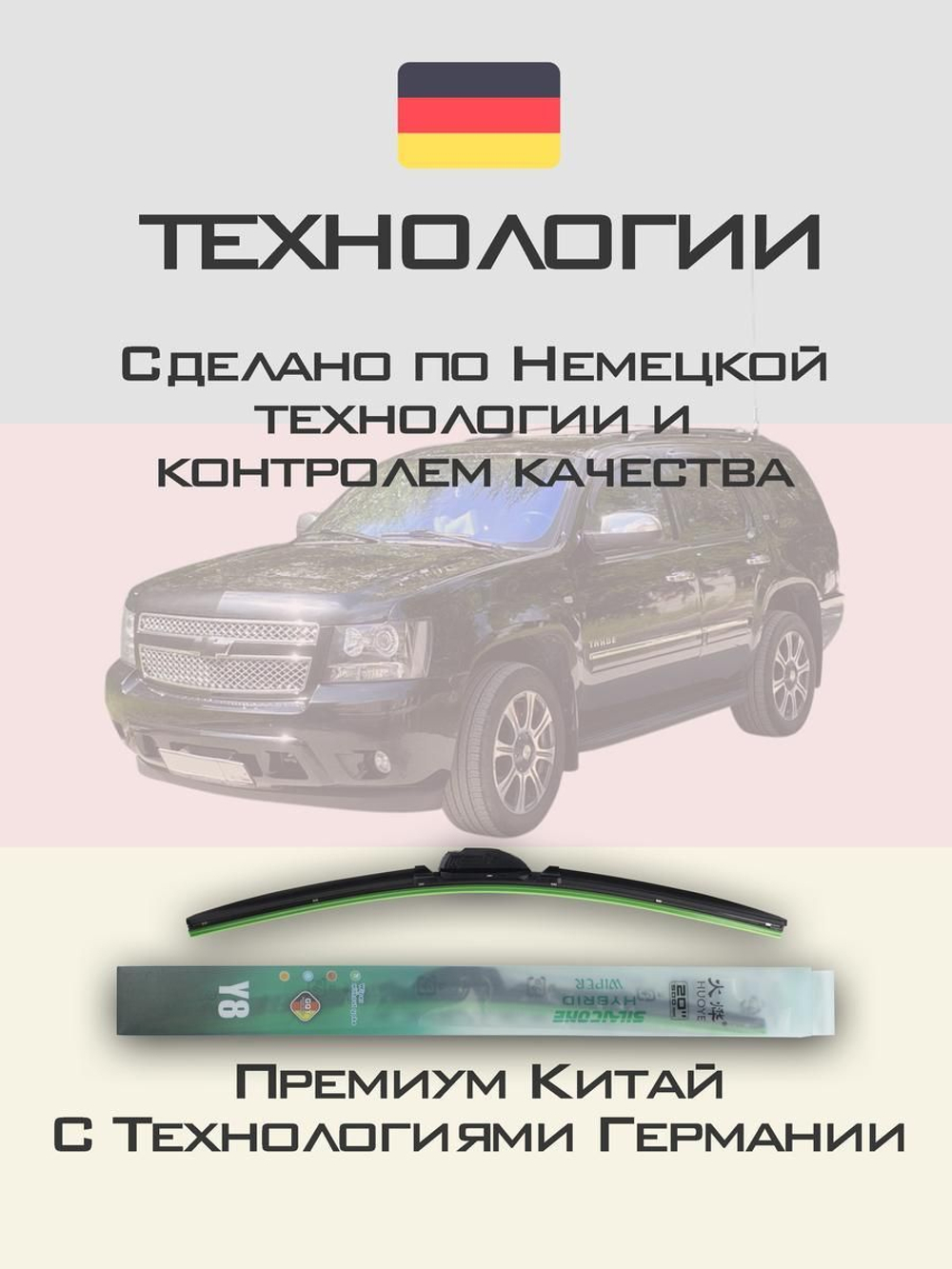 Щетки стеклоочистителя HUOYE Y8 600/550 мм на Chevrolet Tahoe | Hook/J-Hook