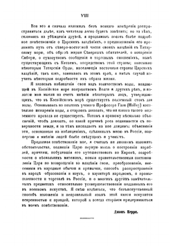 Состояние России при нынешнем царе | Перри Джон