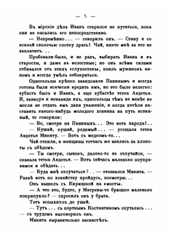 Перед катастрофой | Наживин Иван Федорович