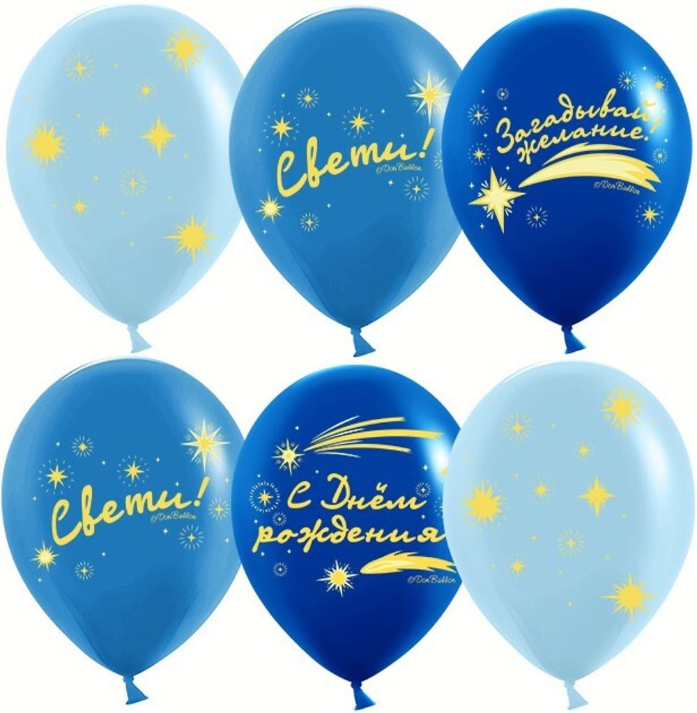 Шар (12''/30 см) С Днем Рождения! (золотые звезды), Ассорти, пастель, 5 ст, 25 шт.