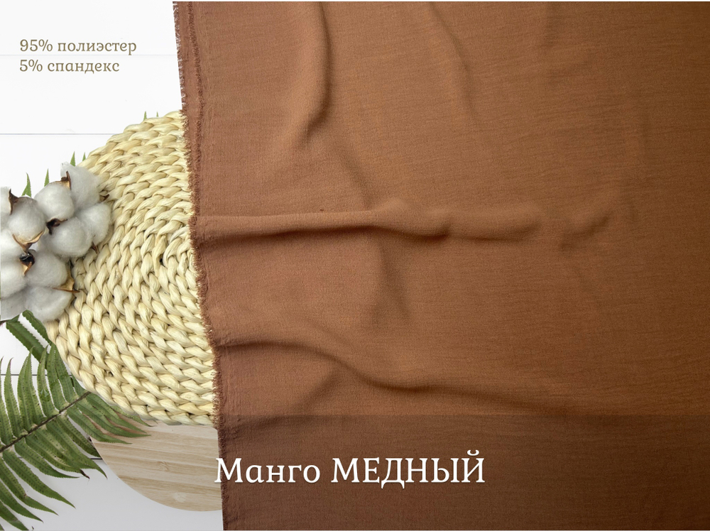 Манго МЕДНЫЙ