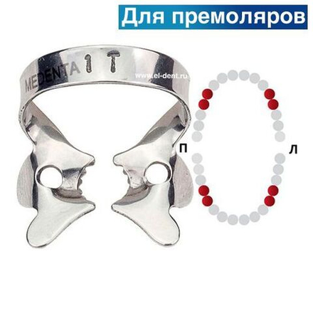 Раббер Дам крепление 129-01Т, МЕДЕНТА