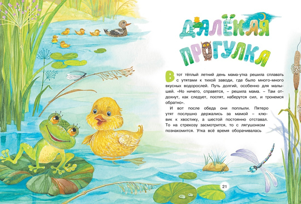 Большая книга маминых сказок