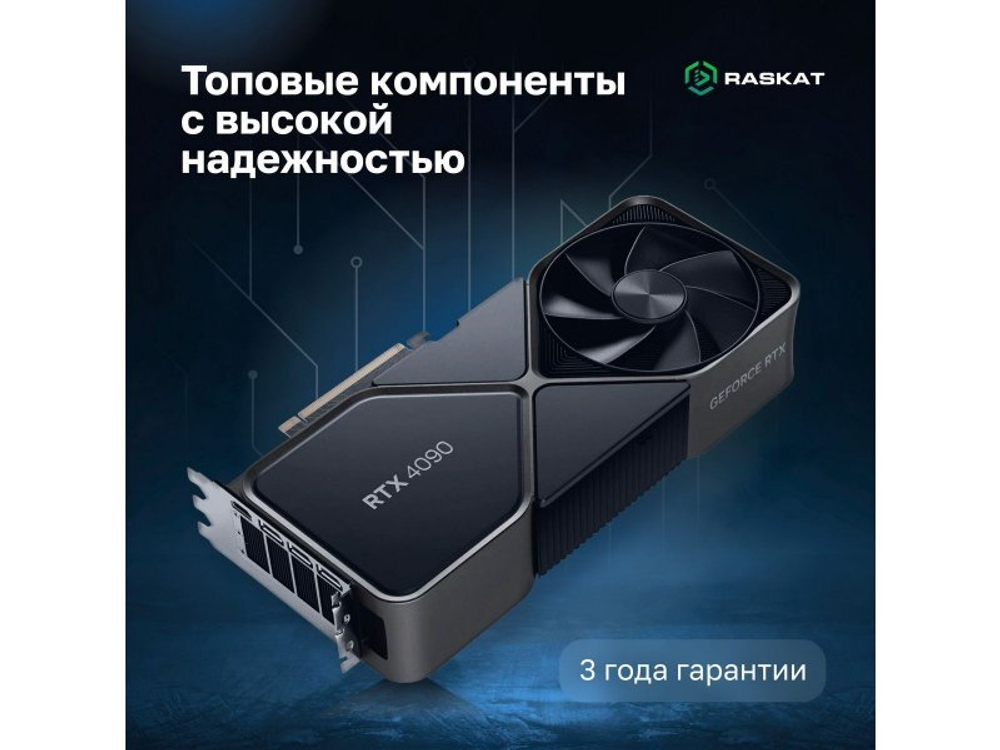 Компьютер Raskat STRIKE 920, Intel Core i9-14900K, Intel Z790, RAM 64GB, SSD 2TB, NVIDIA RTX 4090 24GB, без ОС, 166325