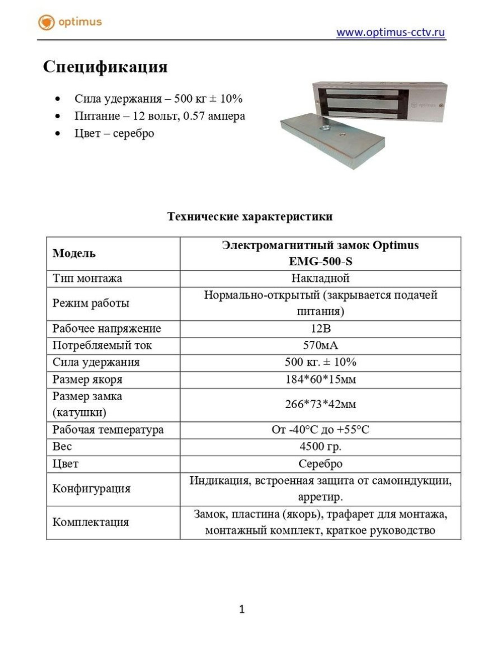 Электромагнитный замок Optimus EMG-500-S