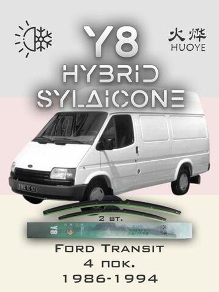 Щетки стеклоочистителя HUOYE Y8 550/550 мм на Ford F250 | Hook/J-Hook