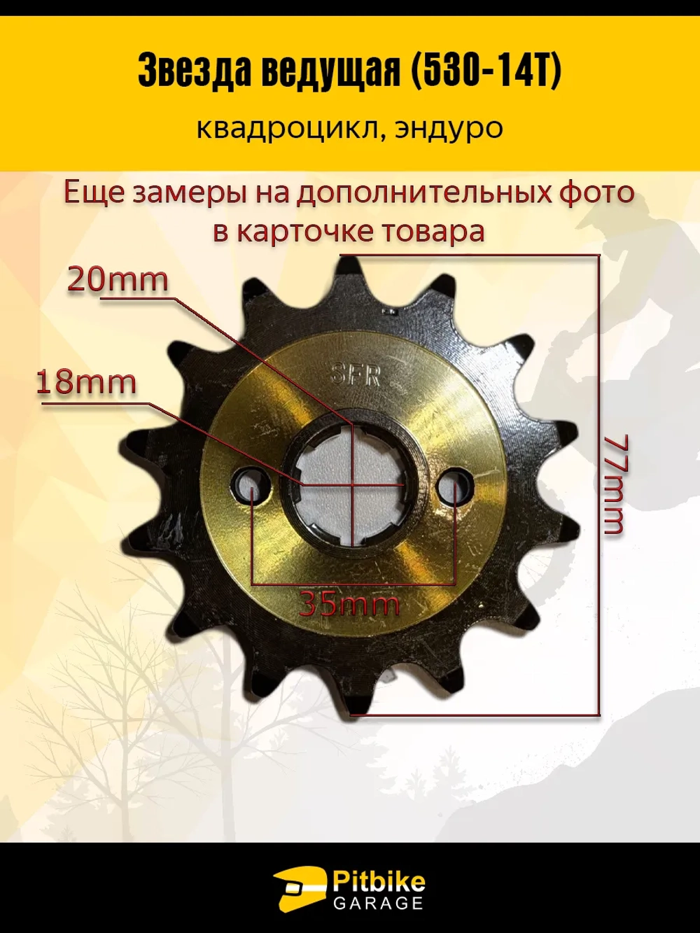 t+ Звезда ведущая для мотоцикла 530 14 зубов 20мм SFR