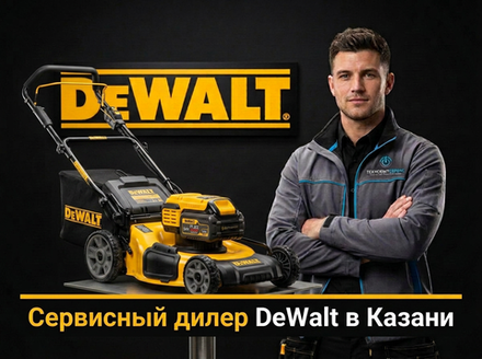 Ремонт ганокосилки DeWalt в Казани