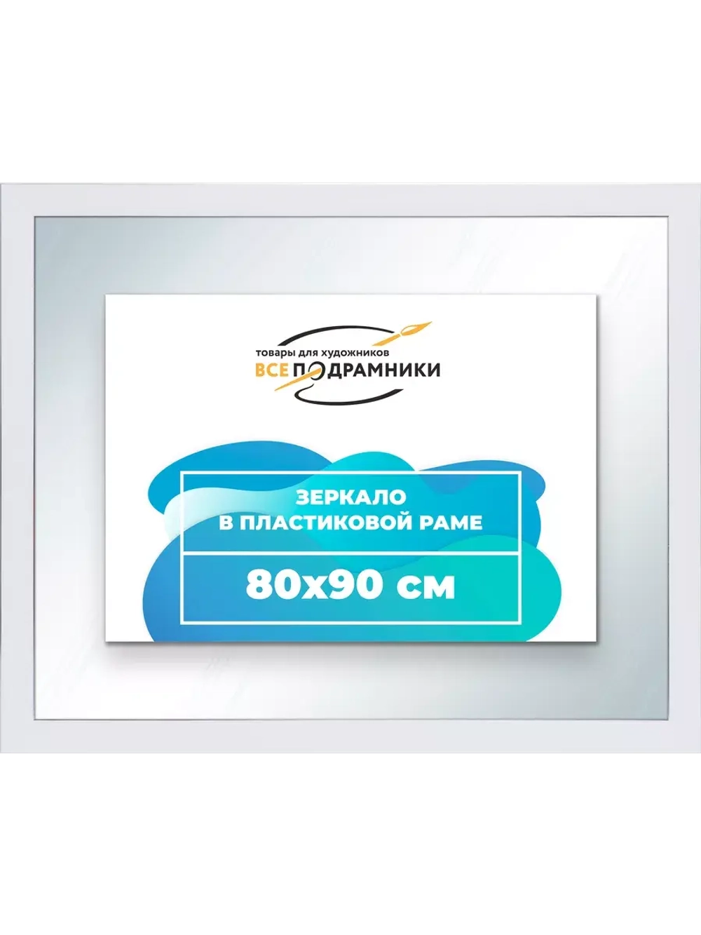Зеркало 80x90 настенное в раме