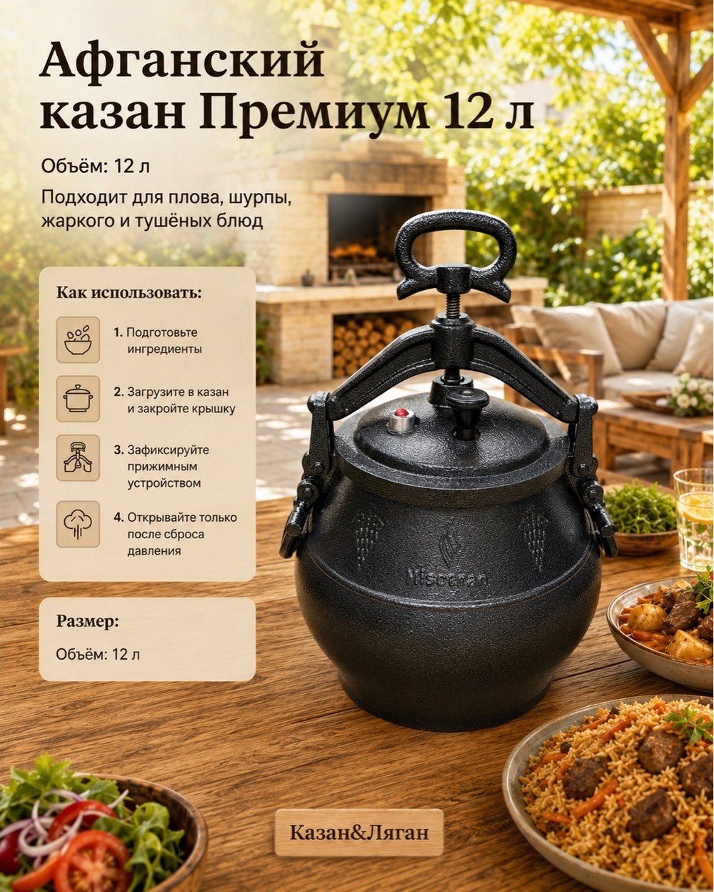 Афганский казан 12л черный Премиум MG
