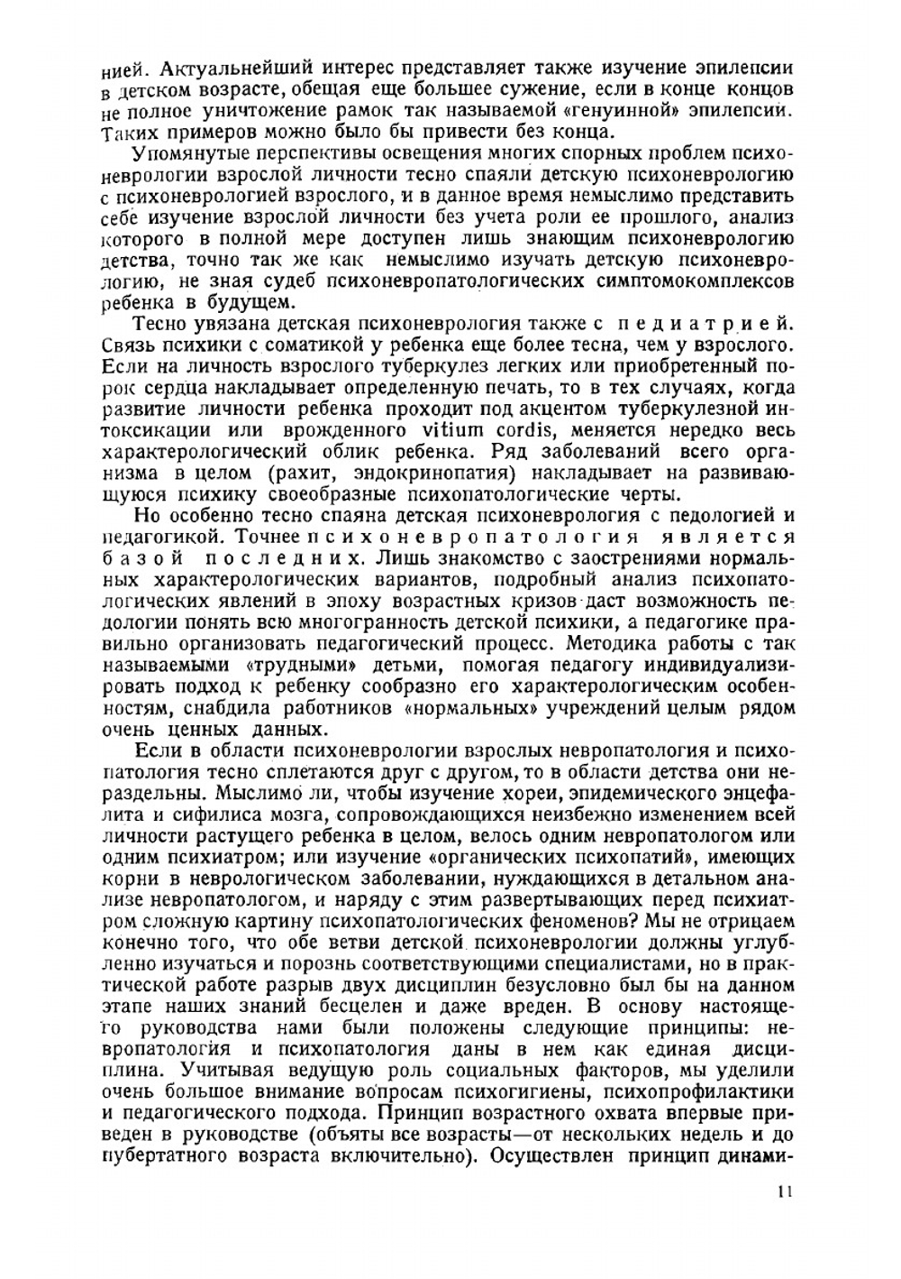 Психоневрология детского возраста | Симсон Татьяна Павловна