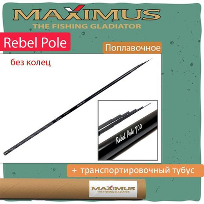 Удилище поплавочная удочка Maximus без колец REBEL Pole