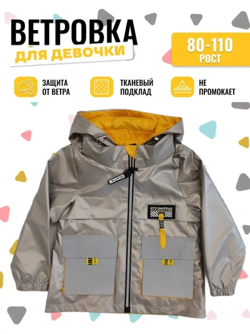 Ветровка для девочки летняя
