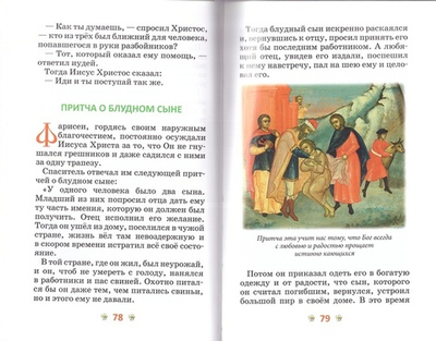 Закон Божий для детей. Иллюстрированный