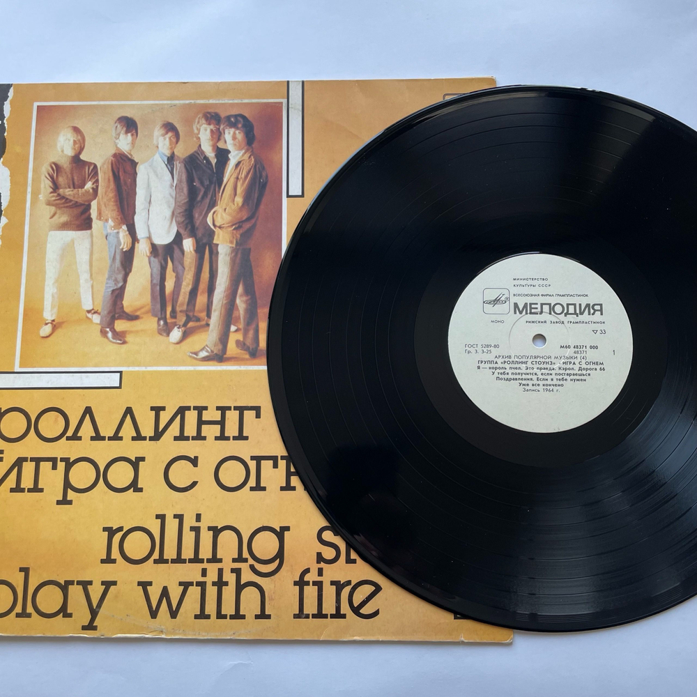 Винтажная виниловая пластинка LP Роллинг Стоунз, Rolling Stones, Игра С Огнем Play With Fire (СССР 1988)