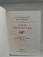 Лики творчества