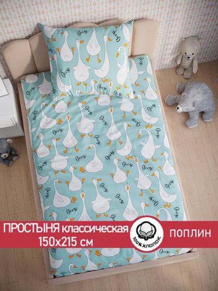 Простынь поплин Сказка "Гуси на мятном" 150x215 см