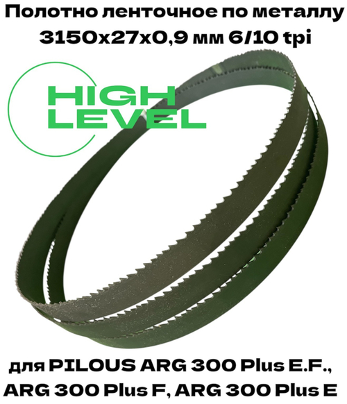 Полотно ленточное по металлу 3150х27х0,9 мм 6/10 tpi для PILOUS ARG 300 Plus