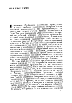 Гостеприимная Арктика | Стефансон Вильялмур
