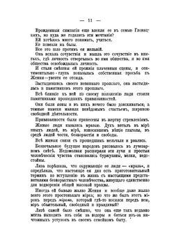 Полное собрание сочинений Н. С. Лескова. Том 9 | Н. С. Лесков
