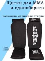 Легкие щитки шингарды Legenda черный